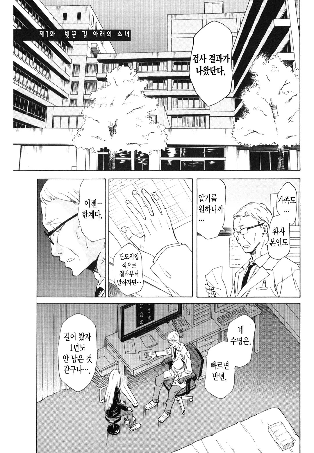 소녀가 죽는 이야기