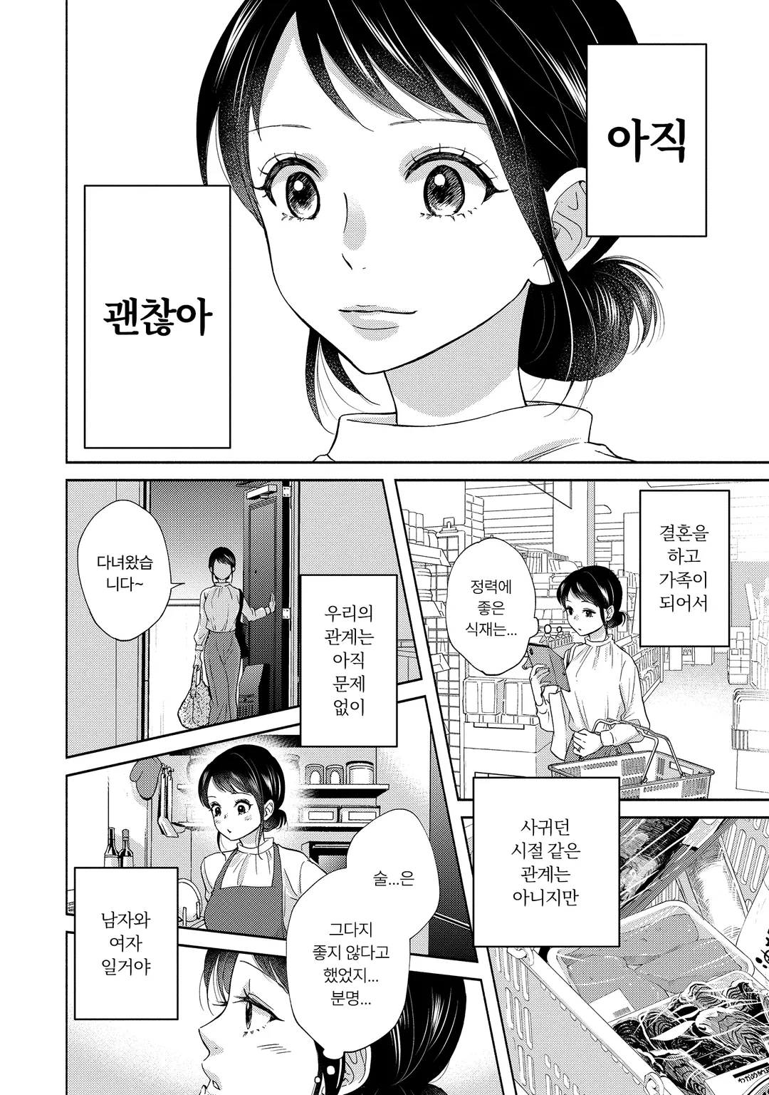 나와 남편과 남편의 남자친구