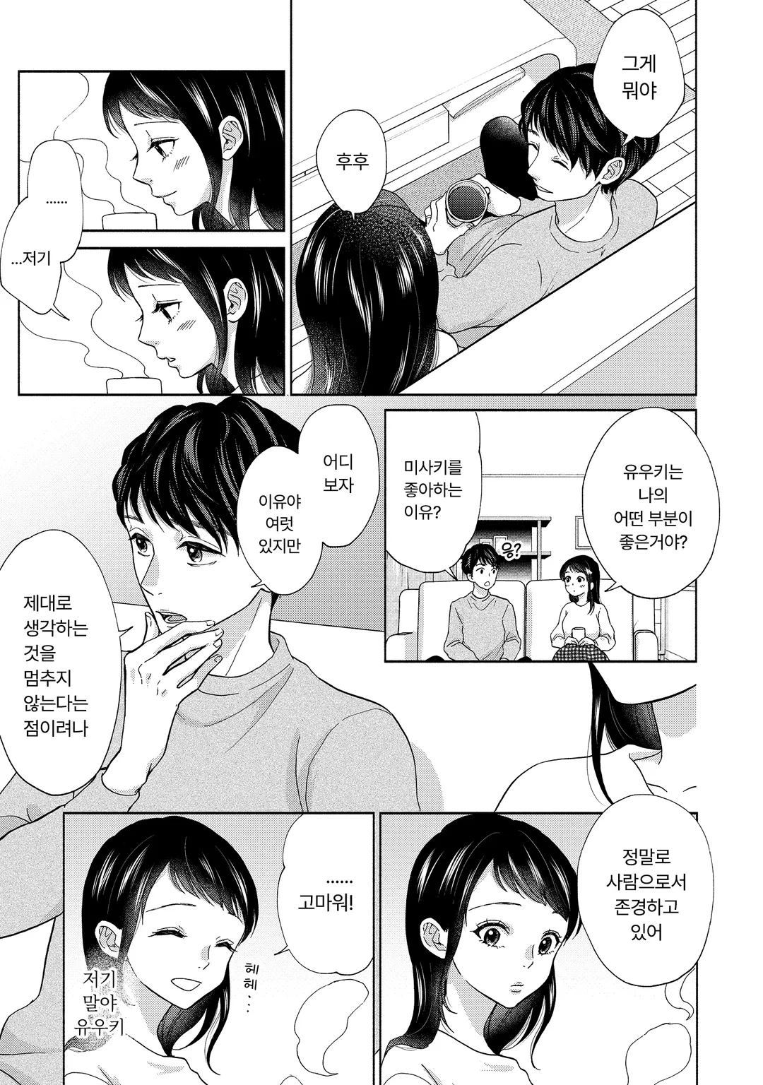 나와 남편과 남편의 남자친구