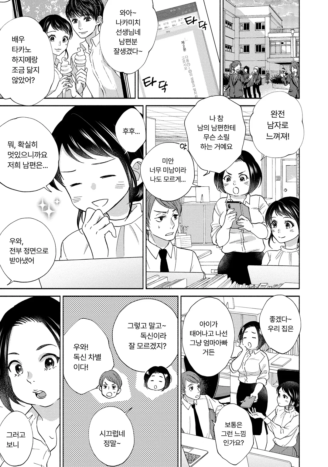 나와 남편과 남편의 남자친구