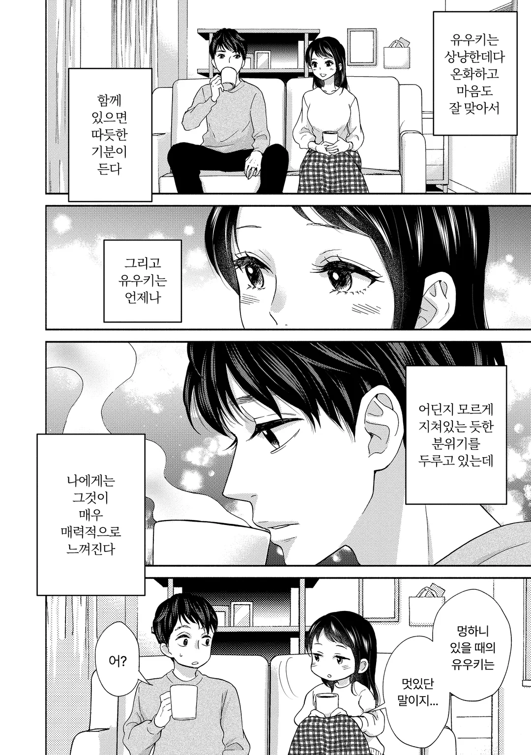 나와 남편과 남편의 남자친구