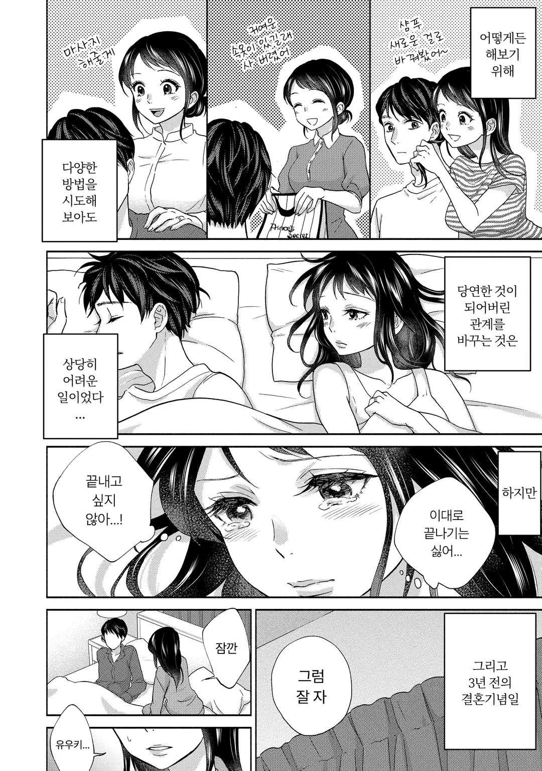 나와 남편과 남편의 남자친구