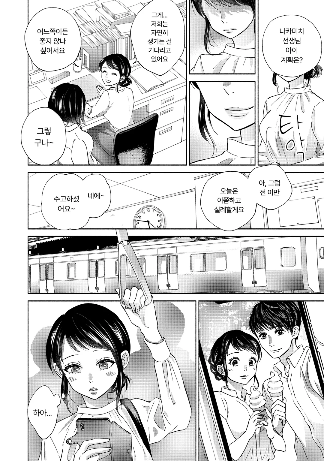 나와 남편과 남편의 남자친구