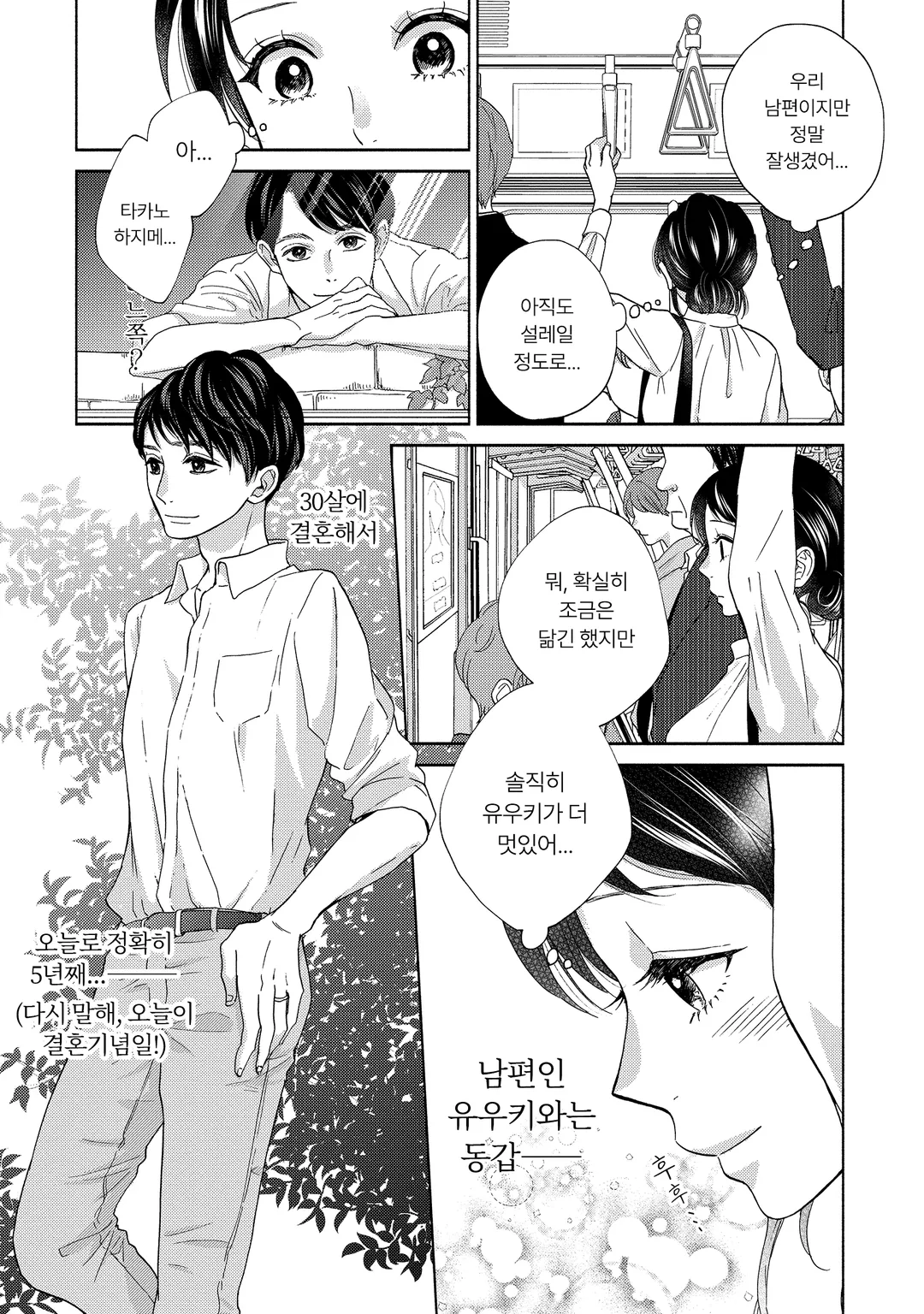 나와 남편과 남편의 남자친구