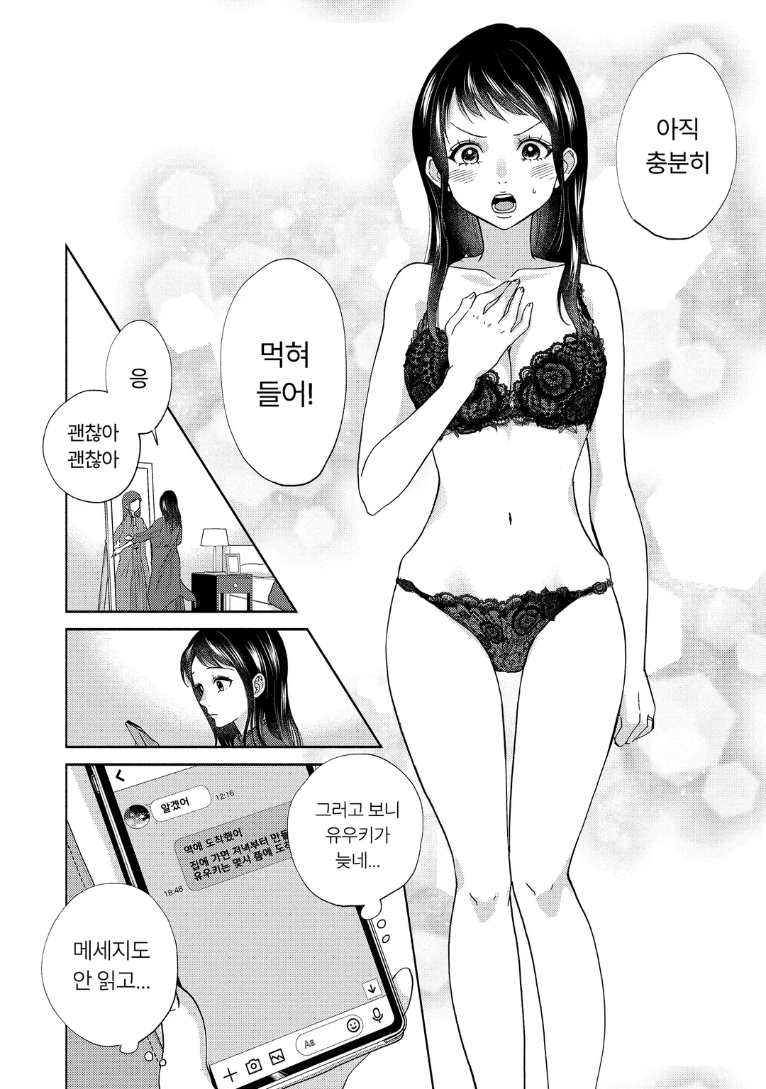 나와 남편과 남편의 남자친구