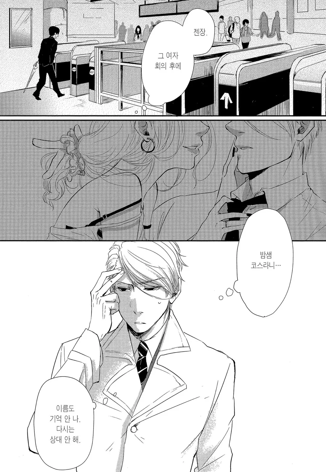 사랑이라 하기엔 기분 나빠