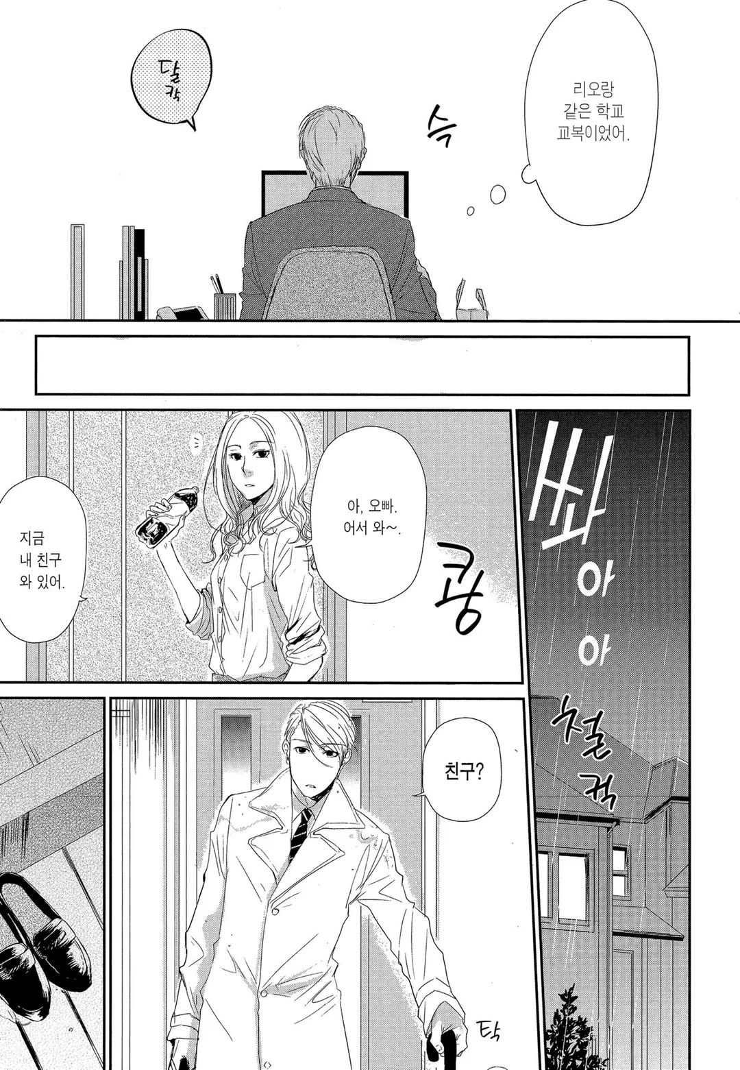 사랑이라 하기엔 기분 나빠