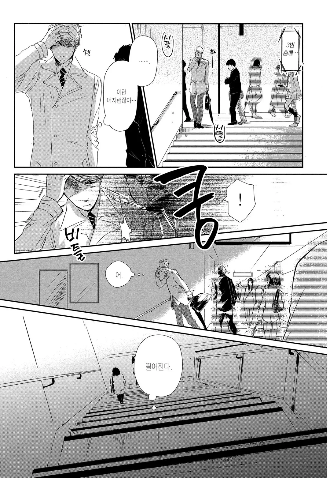 사랑이라 하기엔 기분 나빠