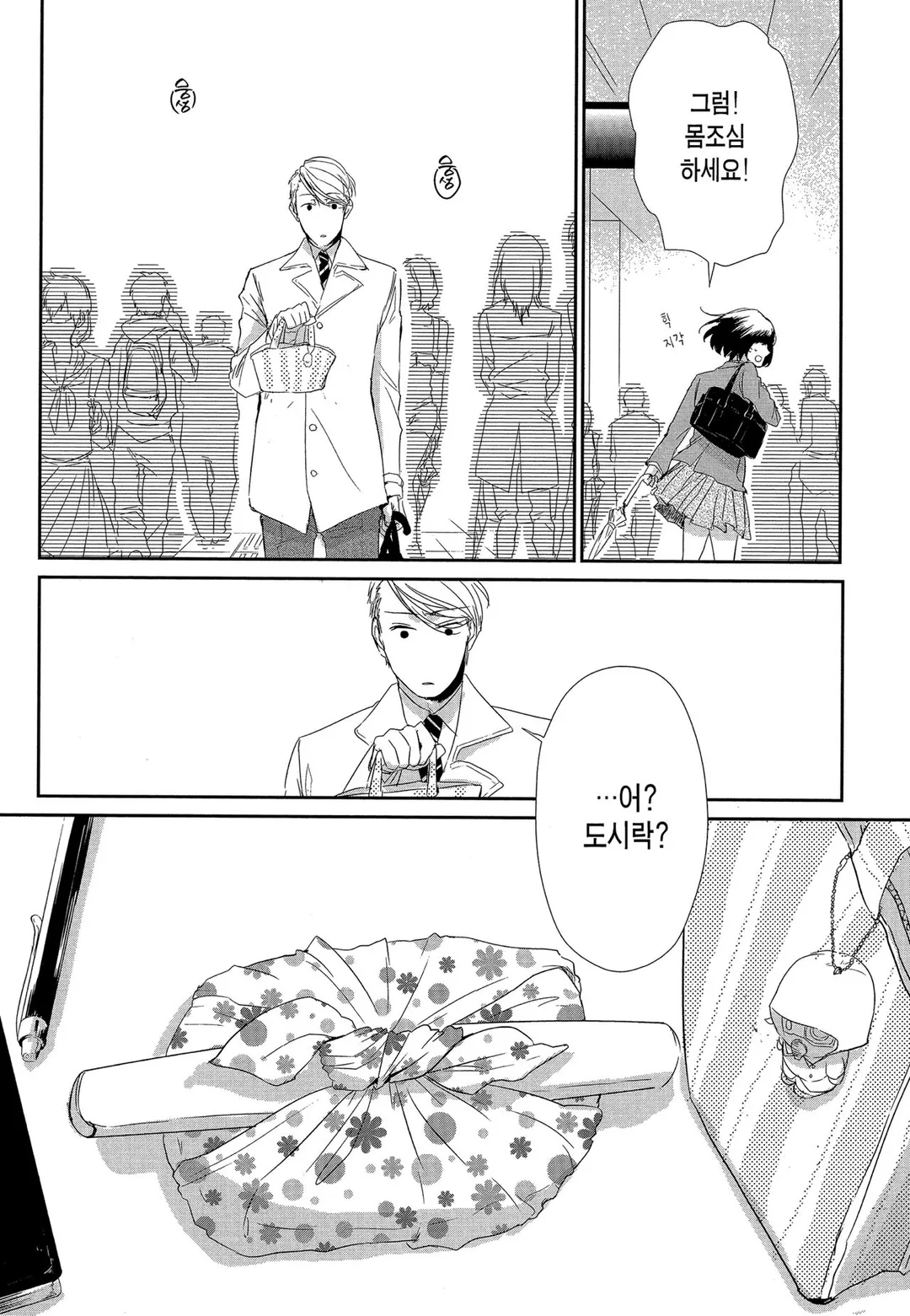 사랑이라 하기엔 기분 나빠