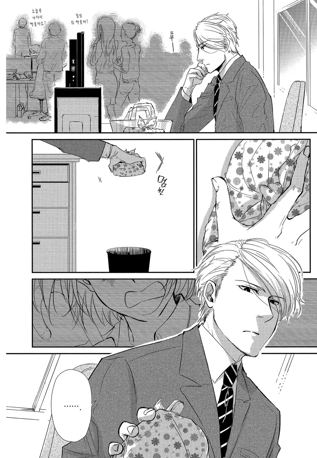 사랑이라 하기엔 기분 나빠