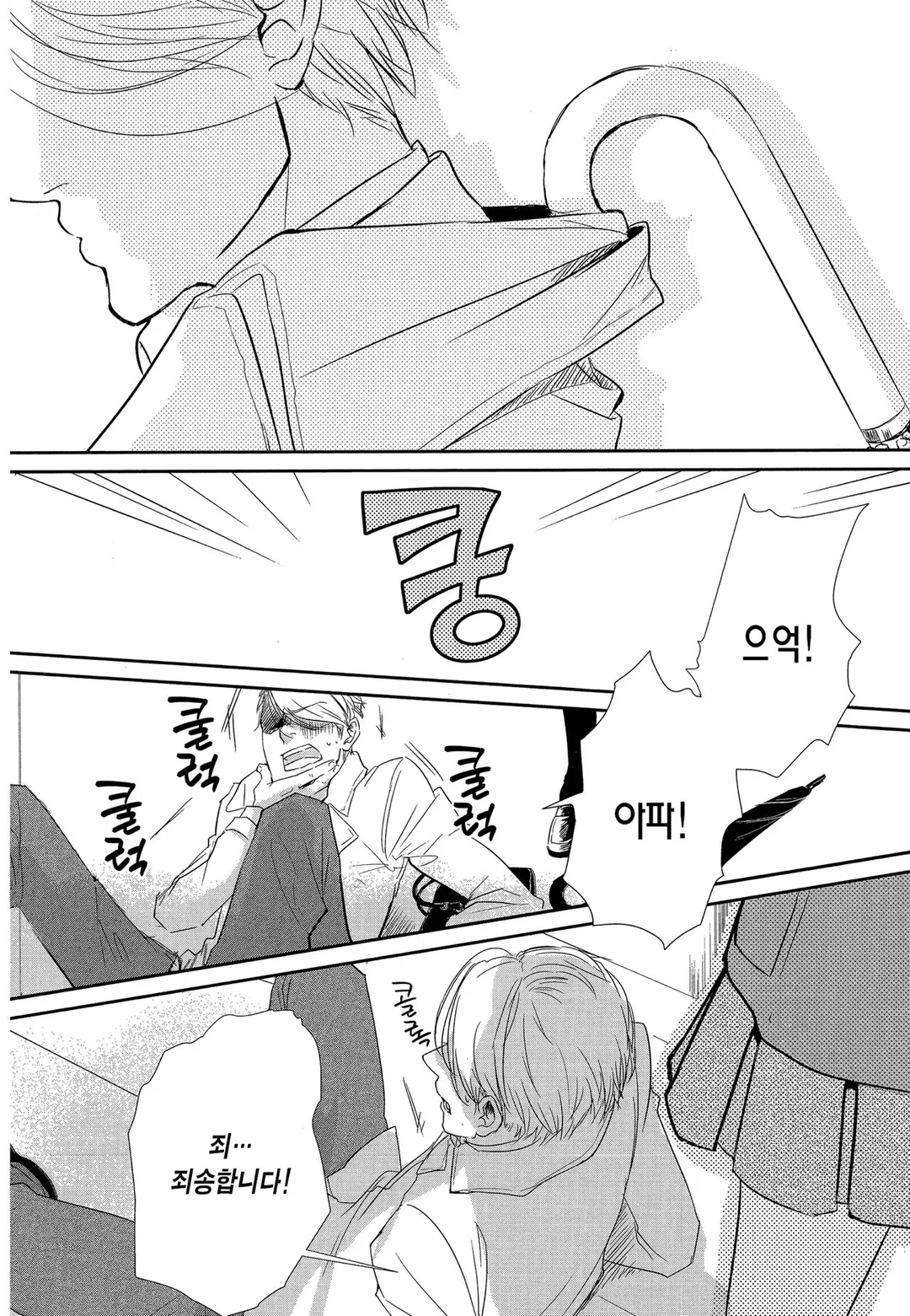 사랑이라 하기엔 기분 나빠