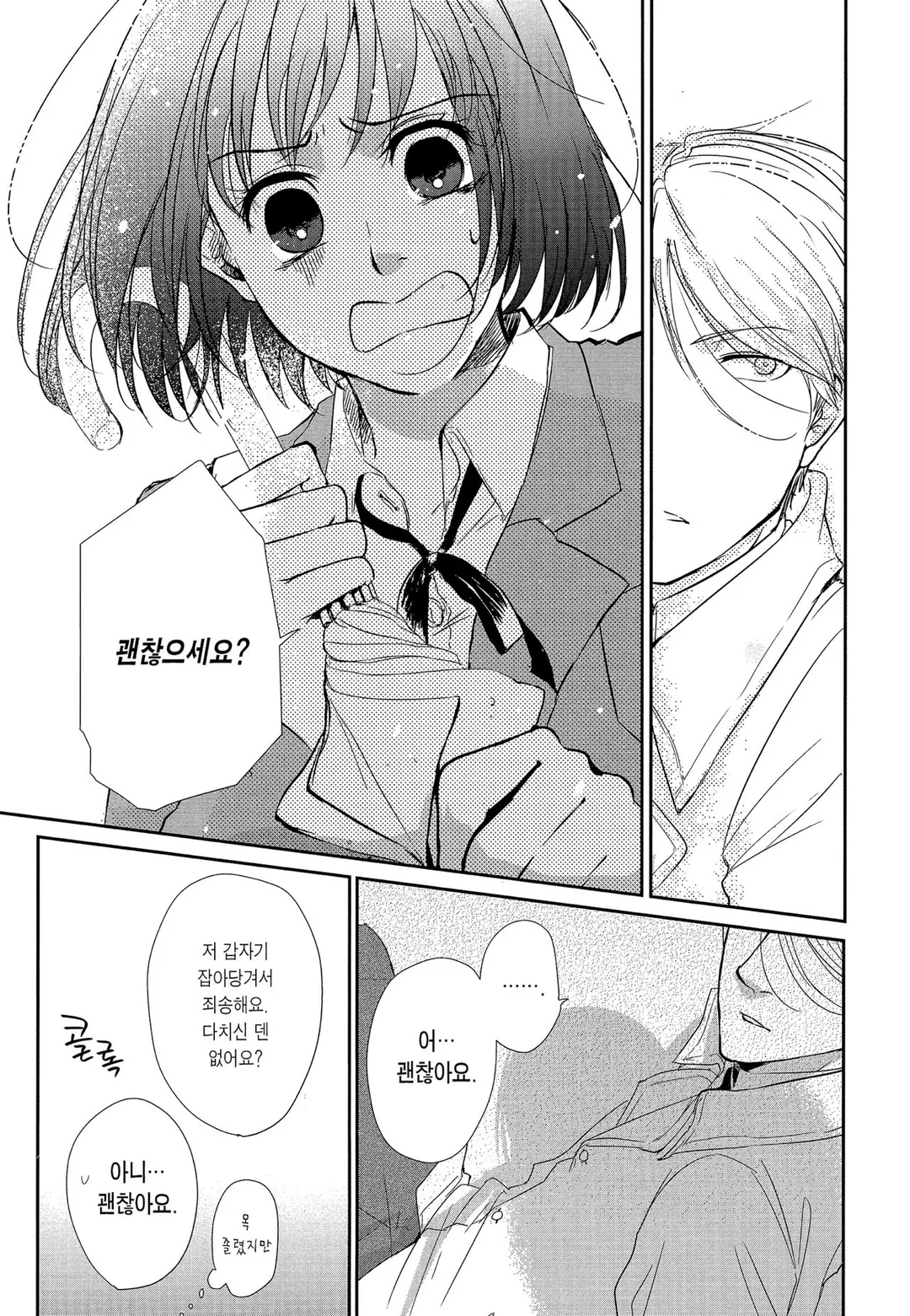 사랑이라 하기엔 기분 나빠