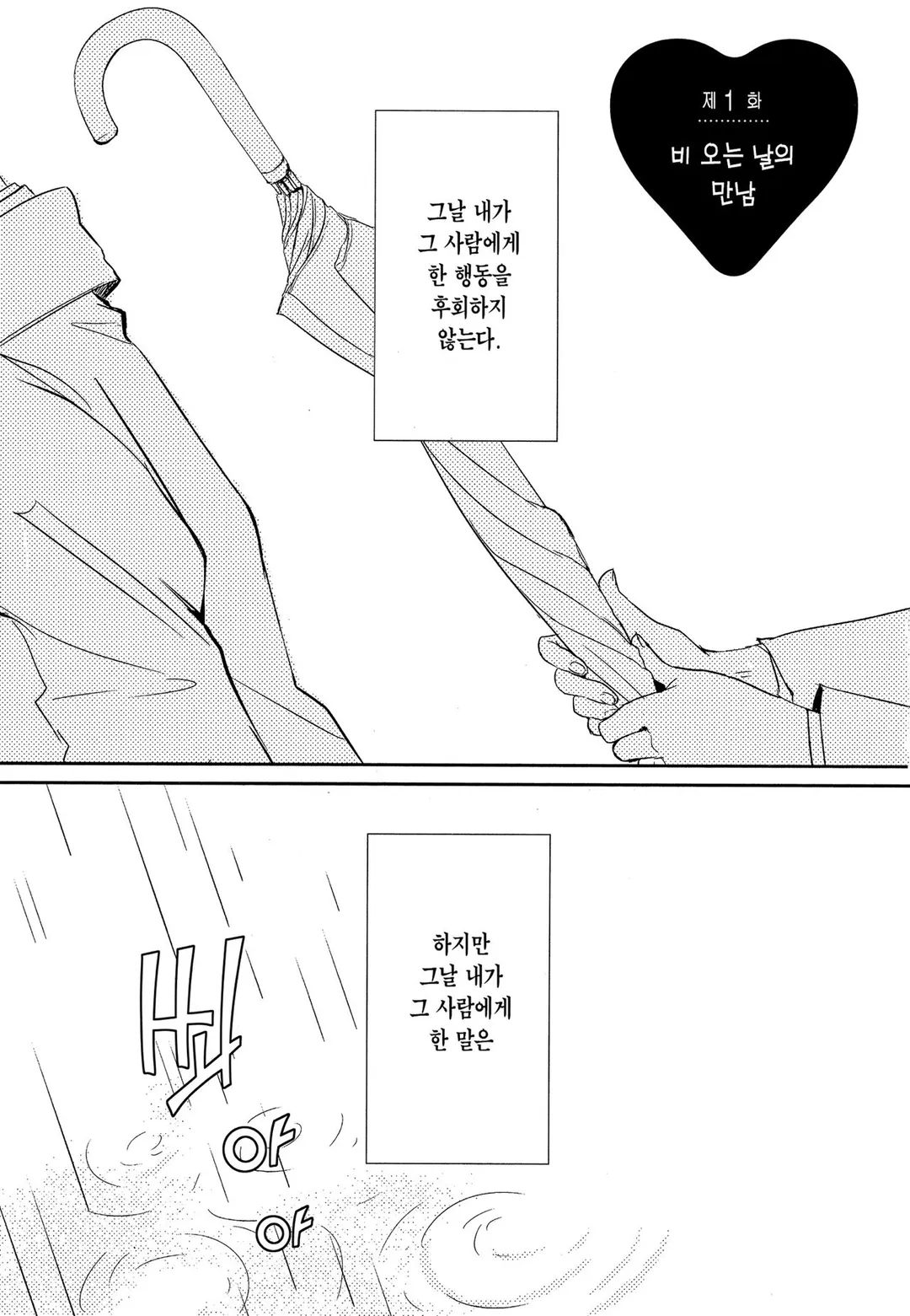 사랑이라 하기엔 기분 나빠