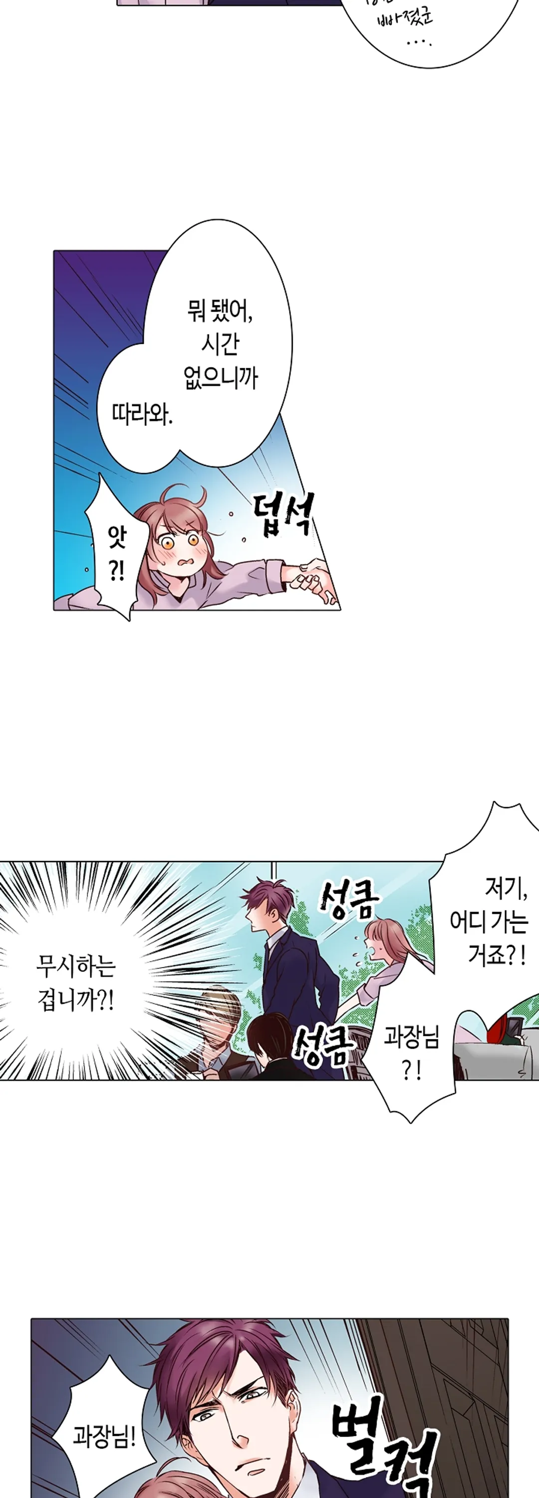 마이페이스 상사와 위장결혼 [개정판]