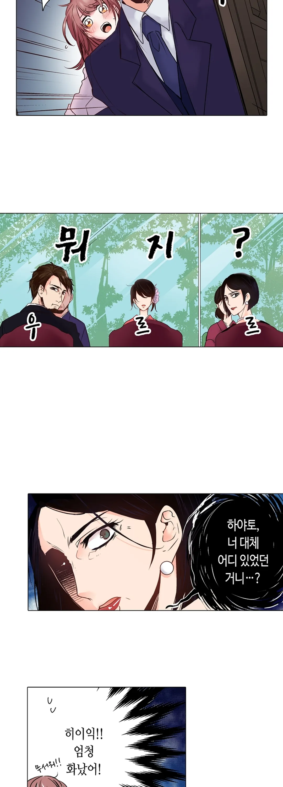 마이페이스 상사와 위장결혼 [개정판]