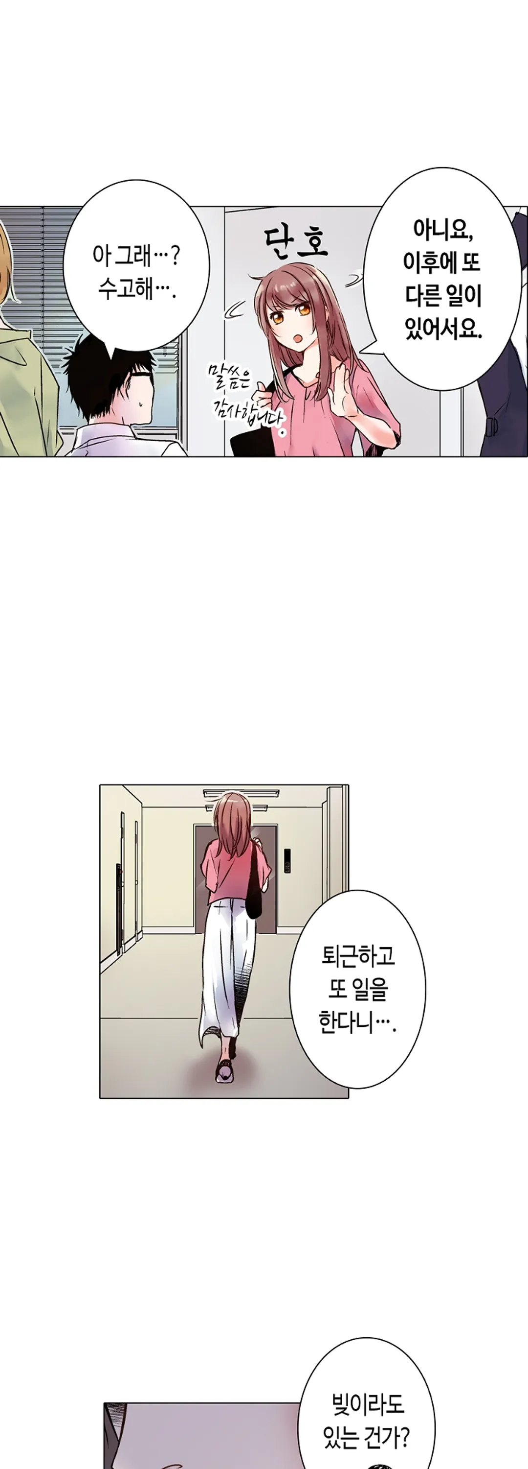 마이페이스 상사와 위장결혼 [개정판]