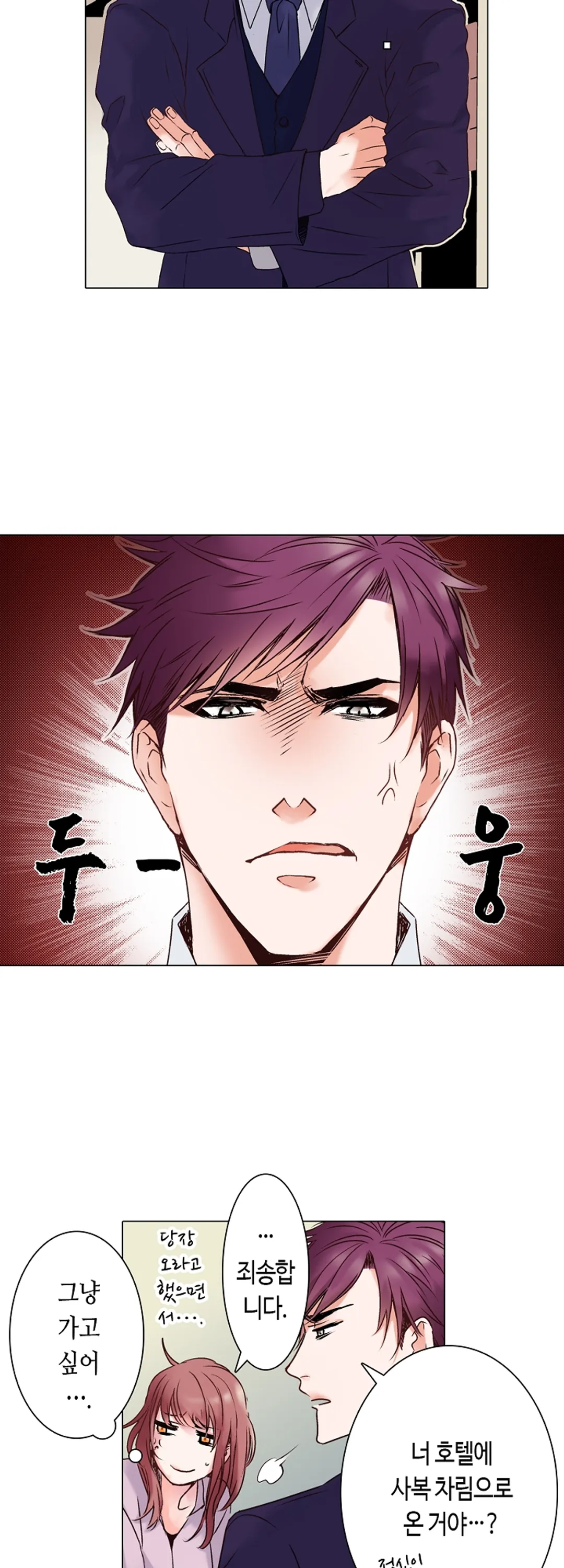 마이페이스 상사와 위장결혼 [개정판]