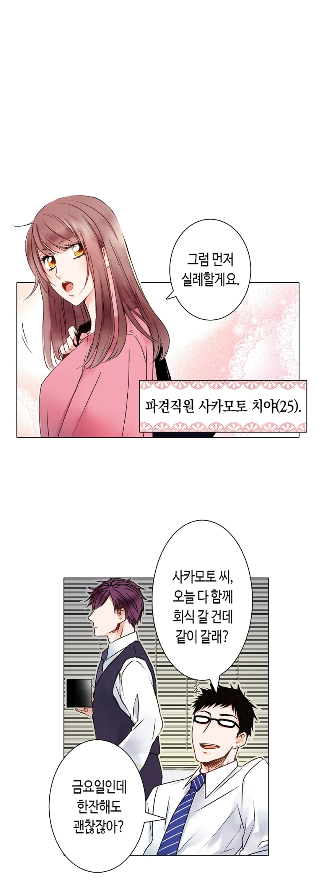 마이페이스 상사와 위장결혼 [개정판]