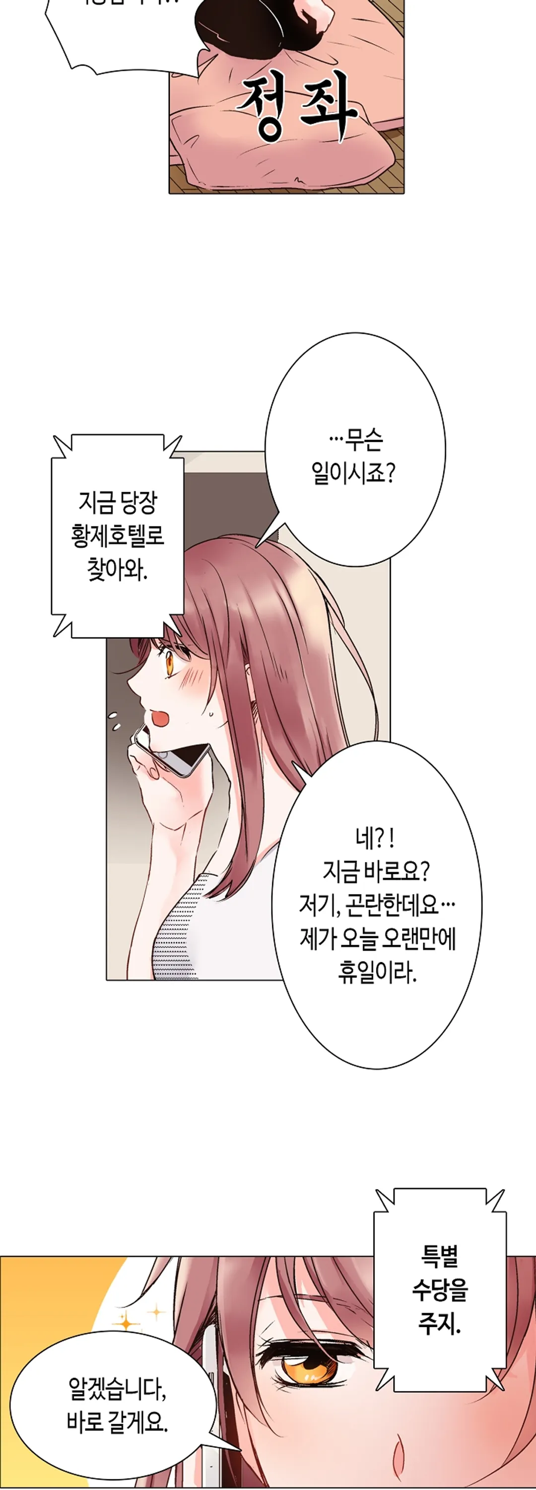 마이페이스 상사와 위장결혼 [개정판]