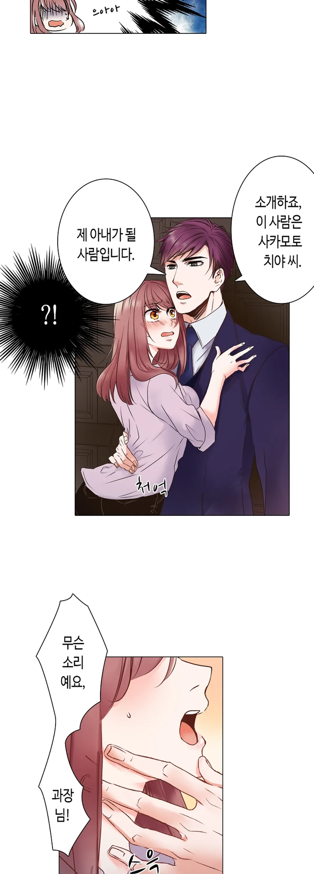 마이페이스 상사와 위장결혼 [개정판]