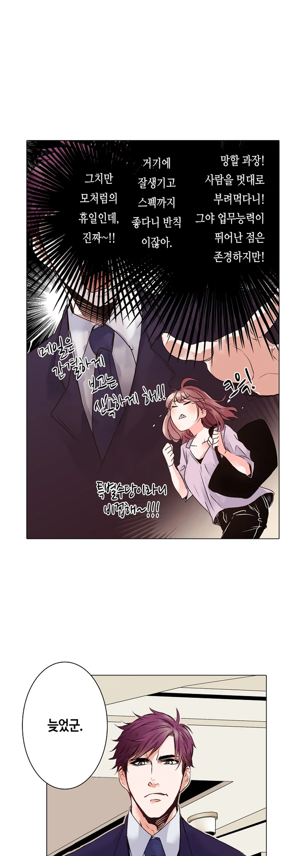 마이페이스 상사와 위장결혼 [개정판]