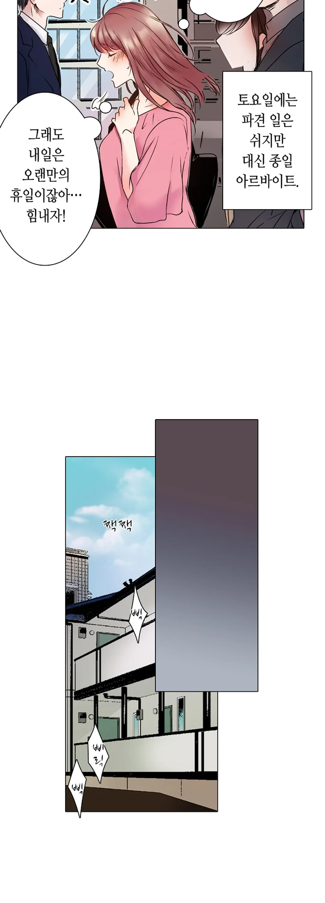 마이페이스 상사와 위장결혼 [개정판]