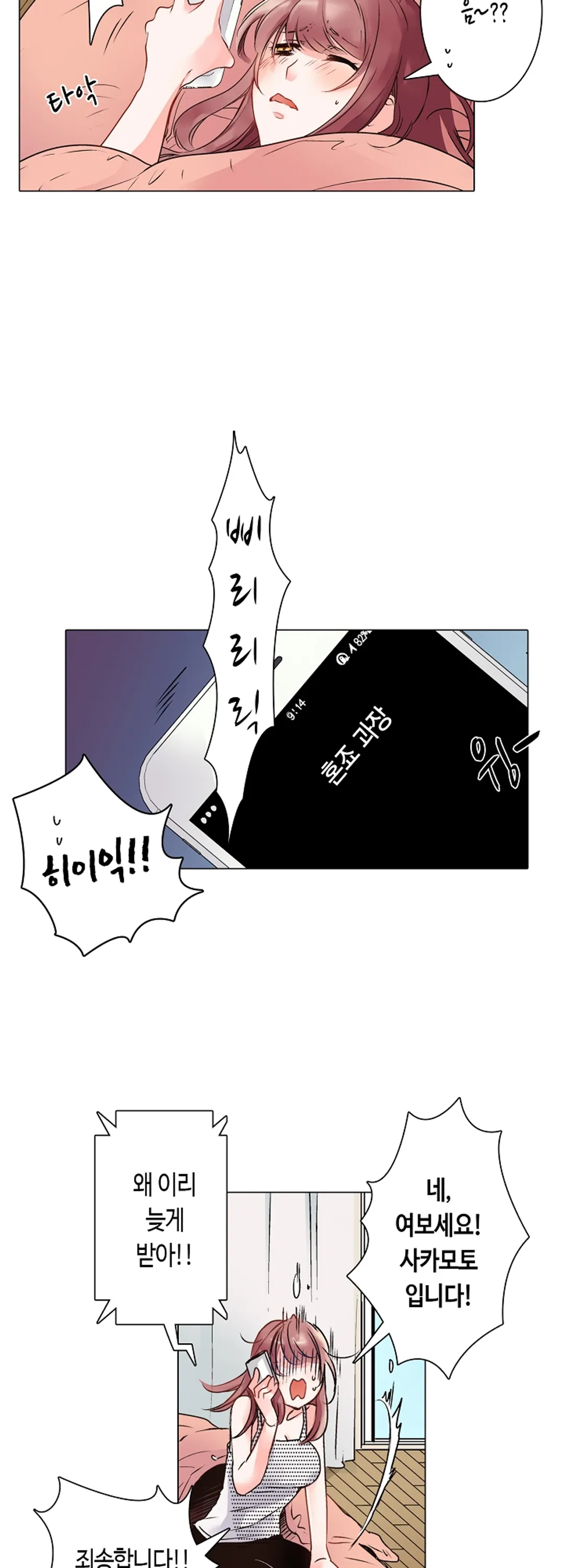 마이페이스 상사와 위장결혼 [개정판]