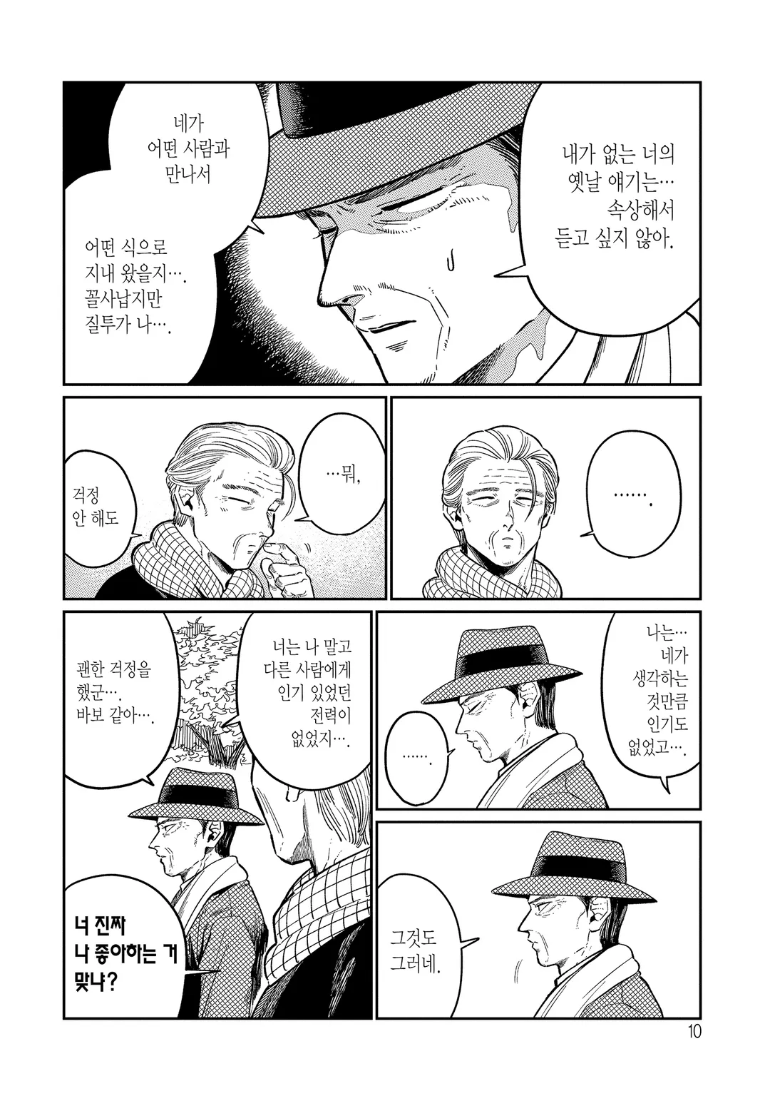 할아버지의 사랑