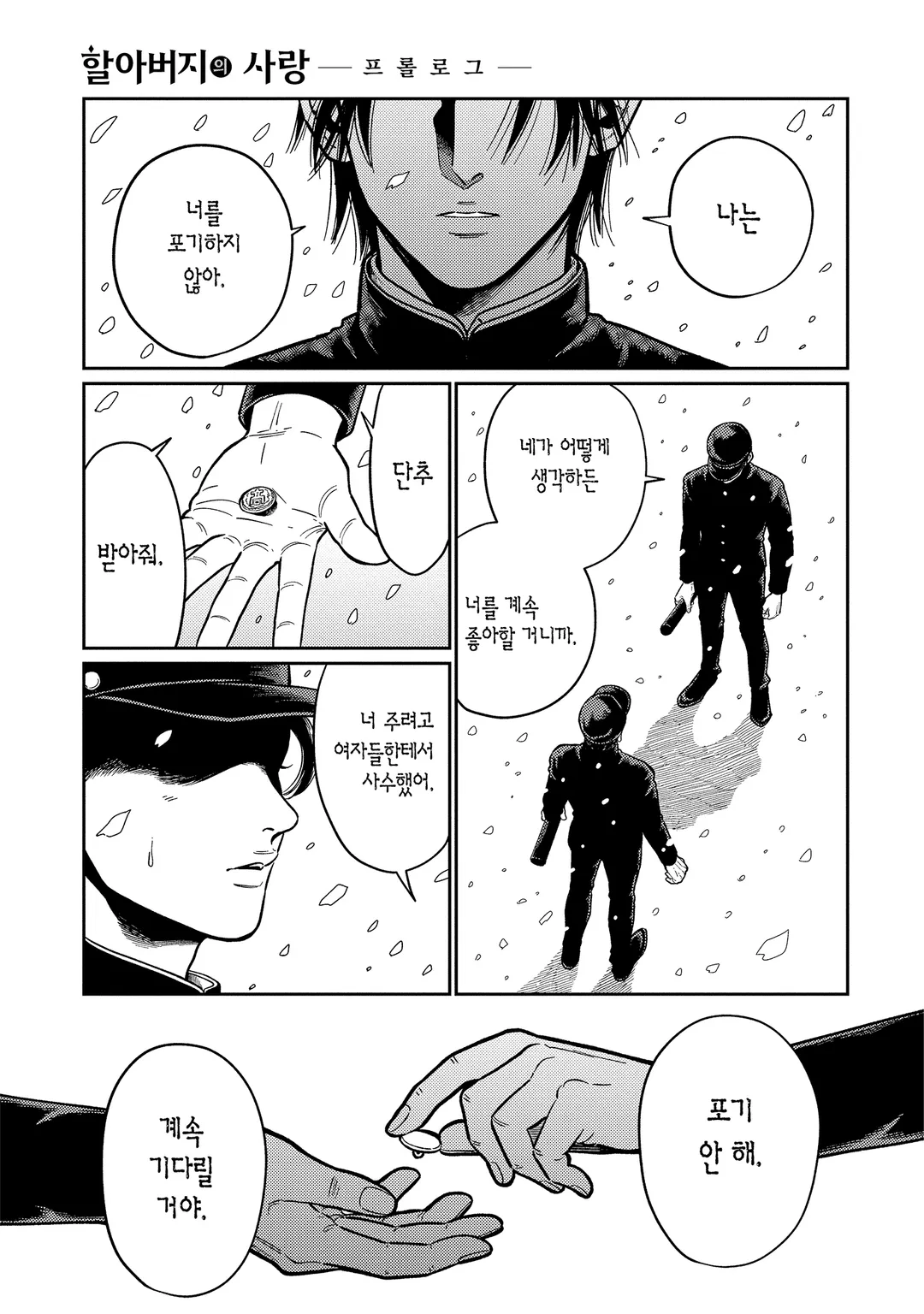 할아버지의 사랑