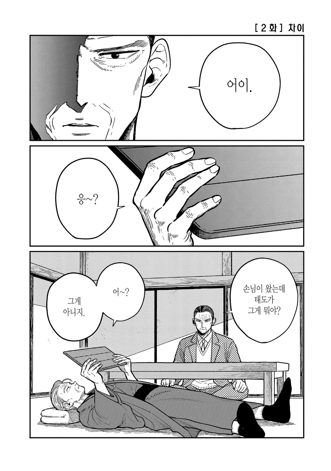 할아버지의 사랑