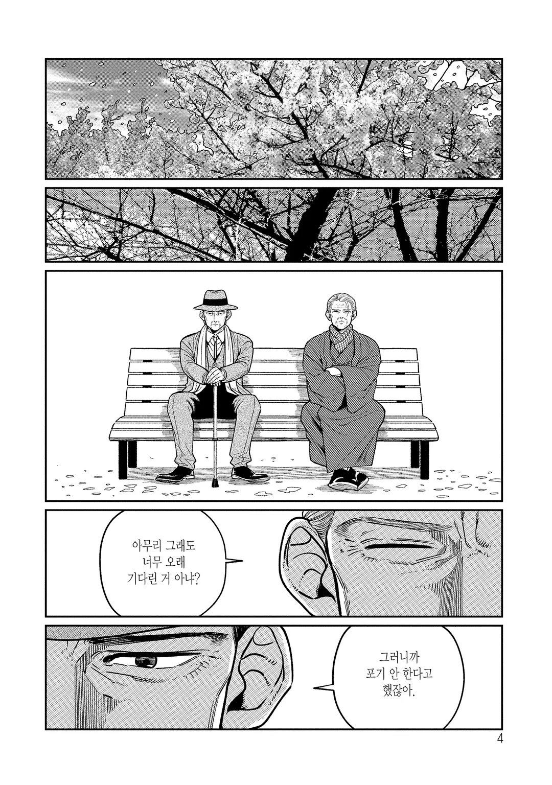 할아버지의 사랑