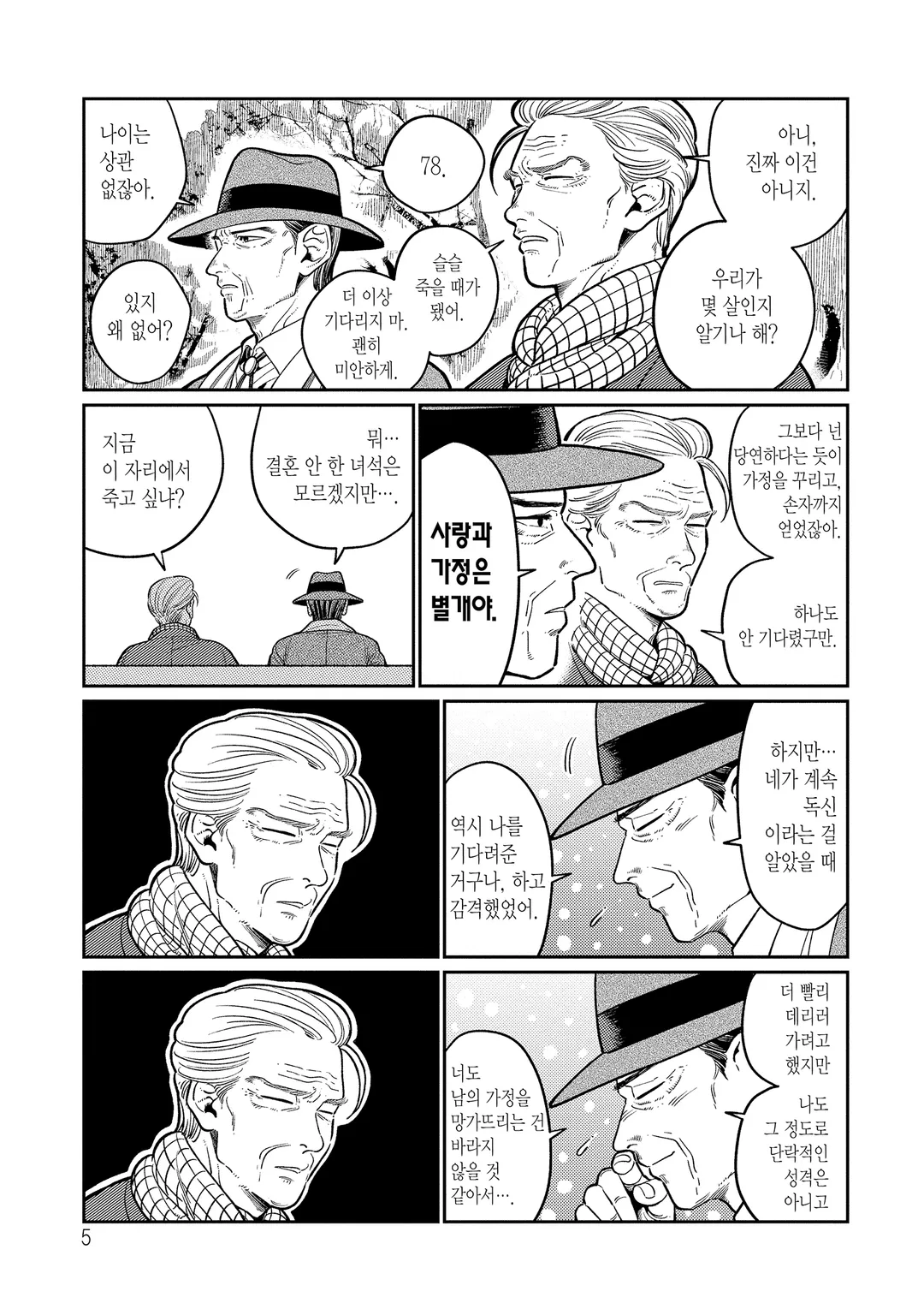 할아버지의 사랑