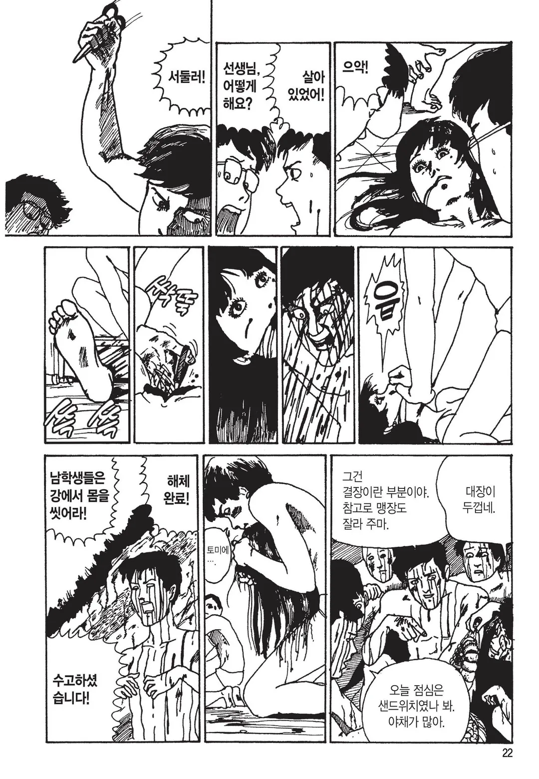 이토 준지 걸작집