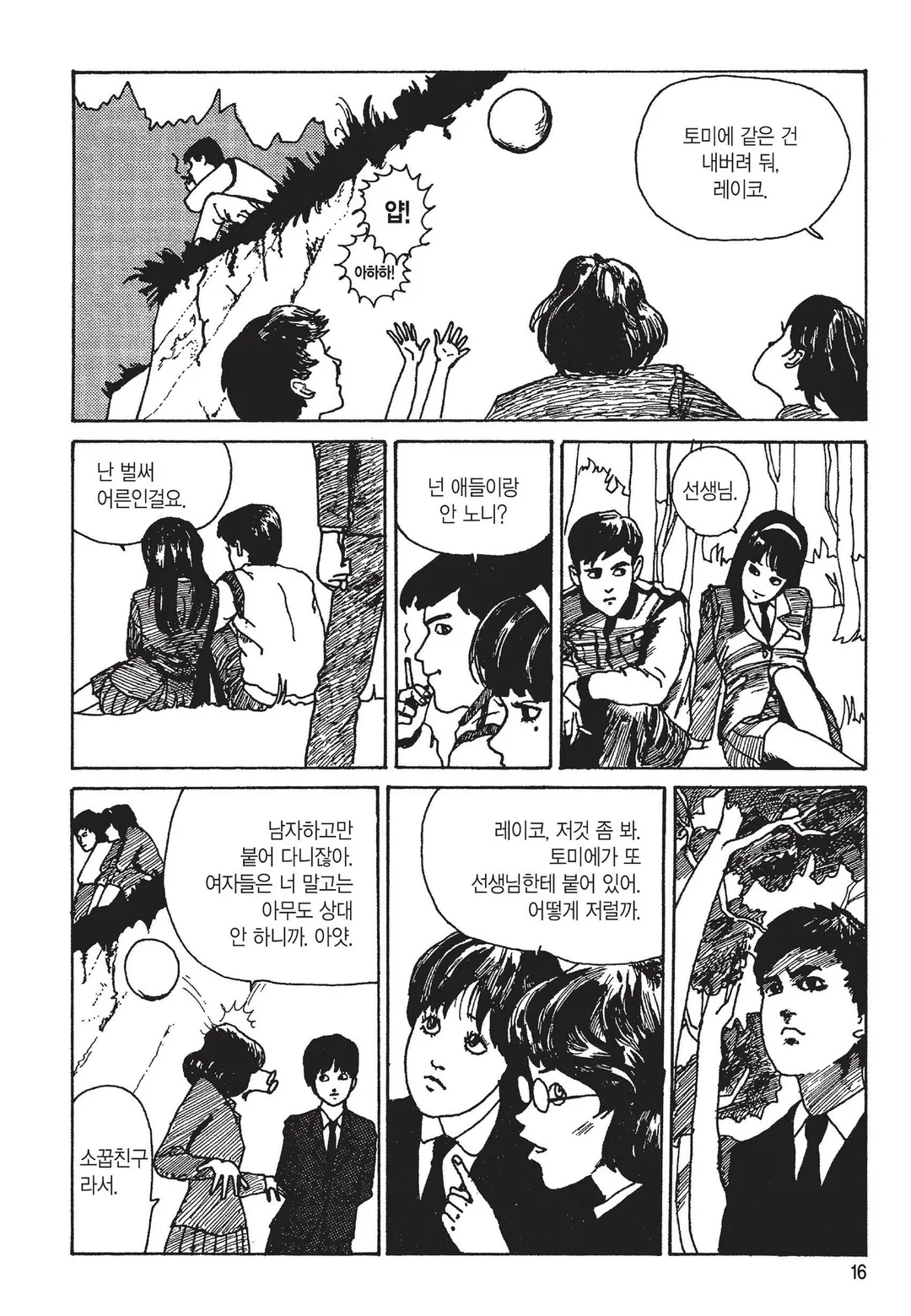 이토 준지 걸작집