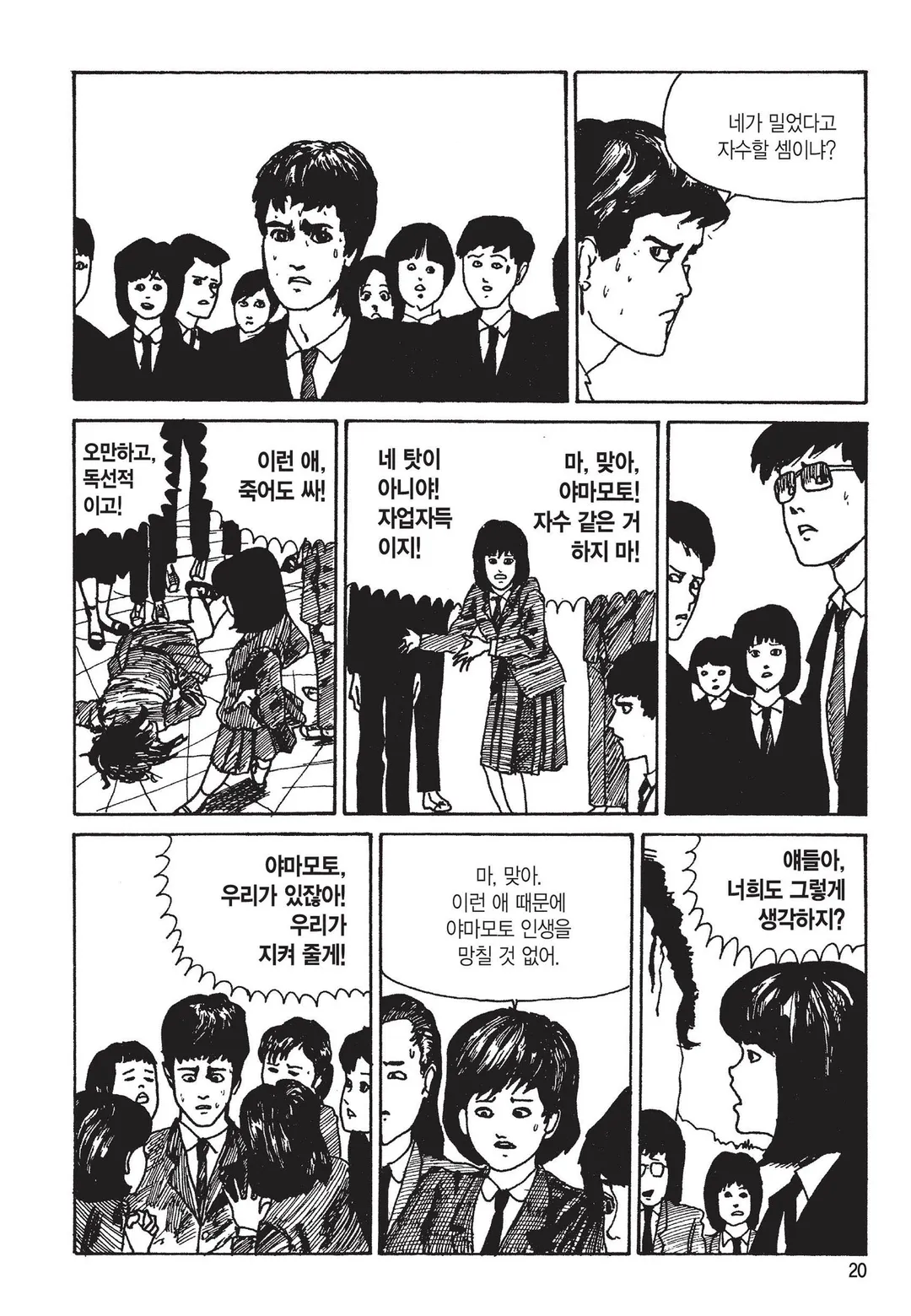 이토 준지 걸작집