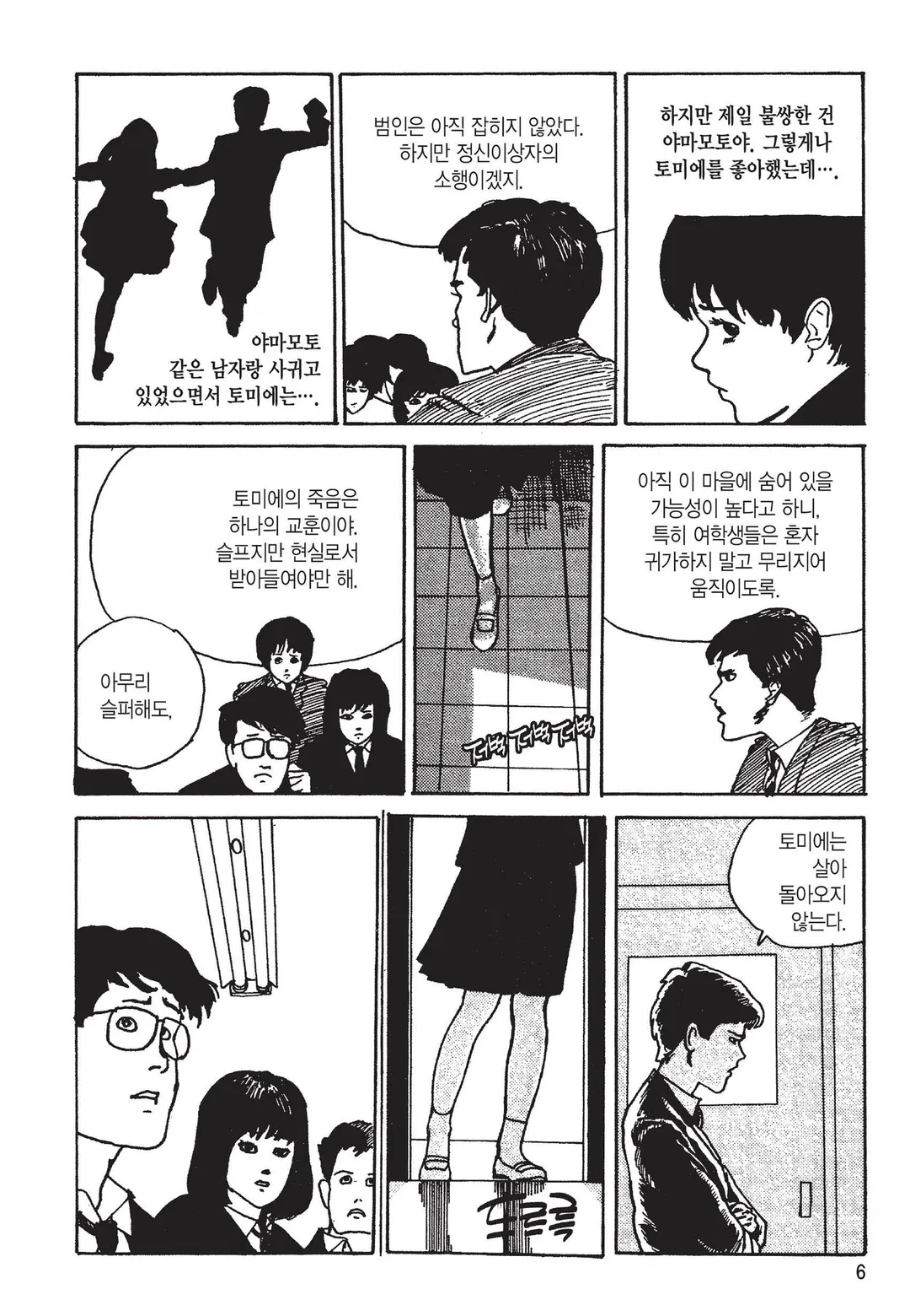 이토 준지 걸작집