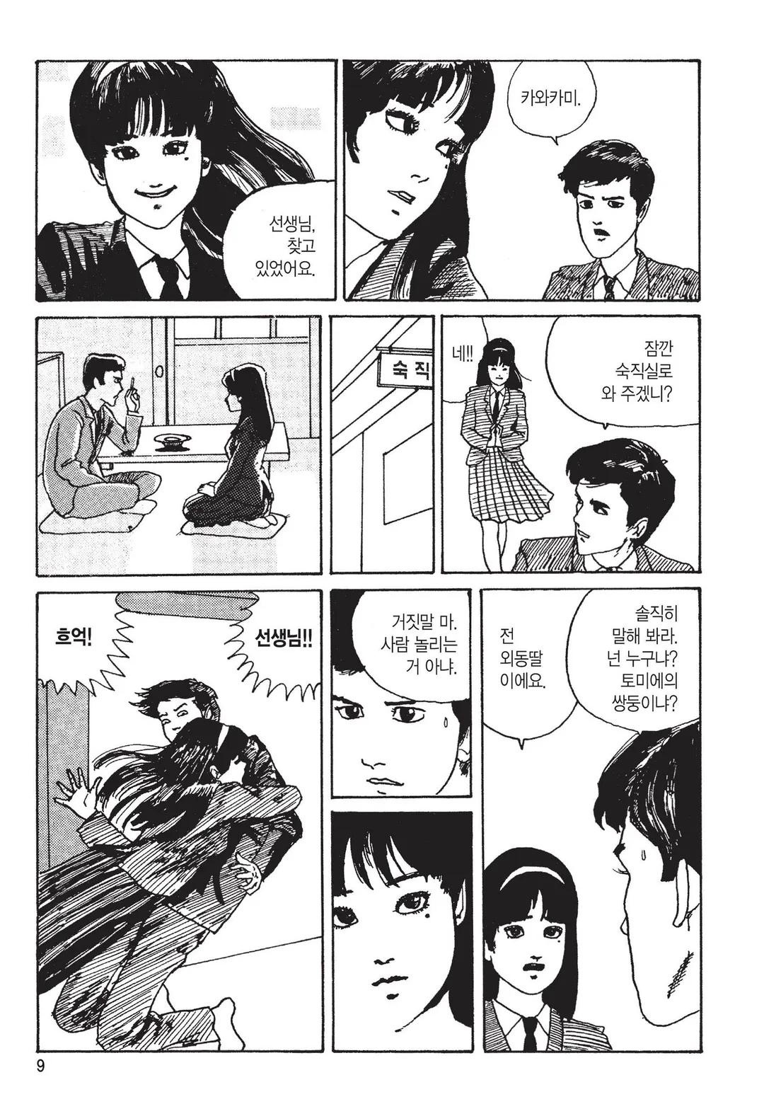 이토 준지 걸작집