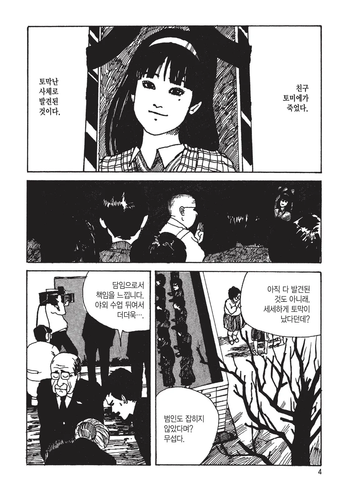 이토 준지 걸작집