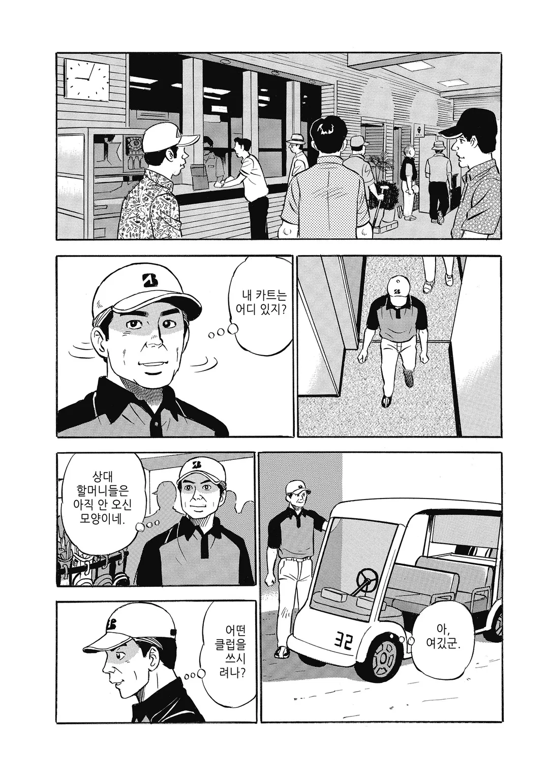 황혼 골프 구락부