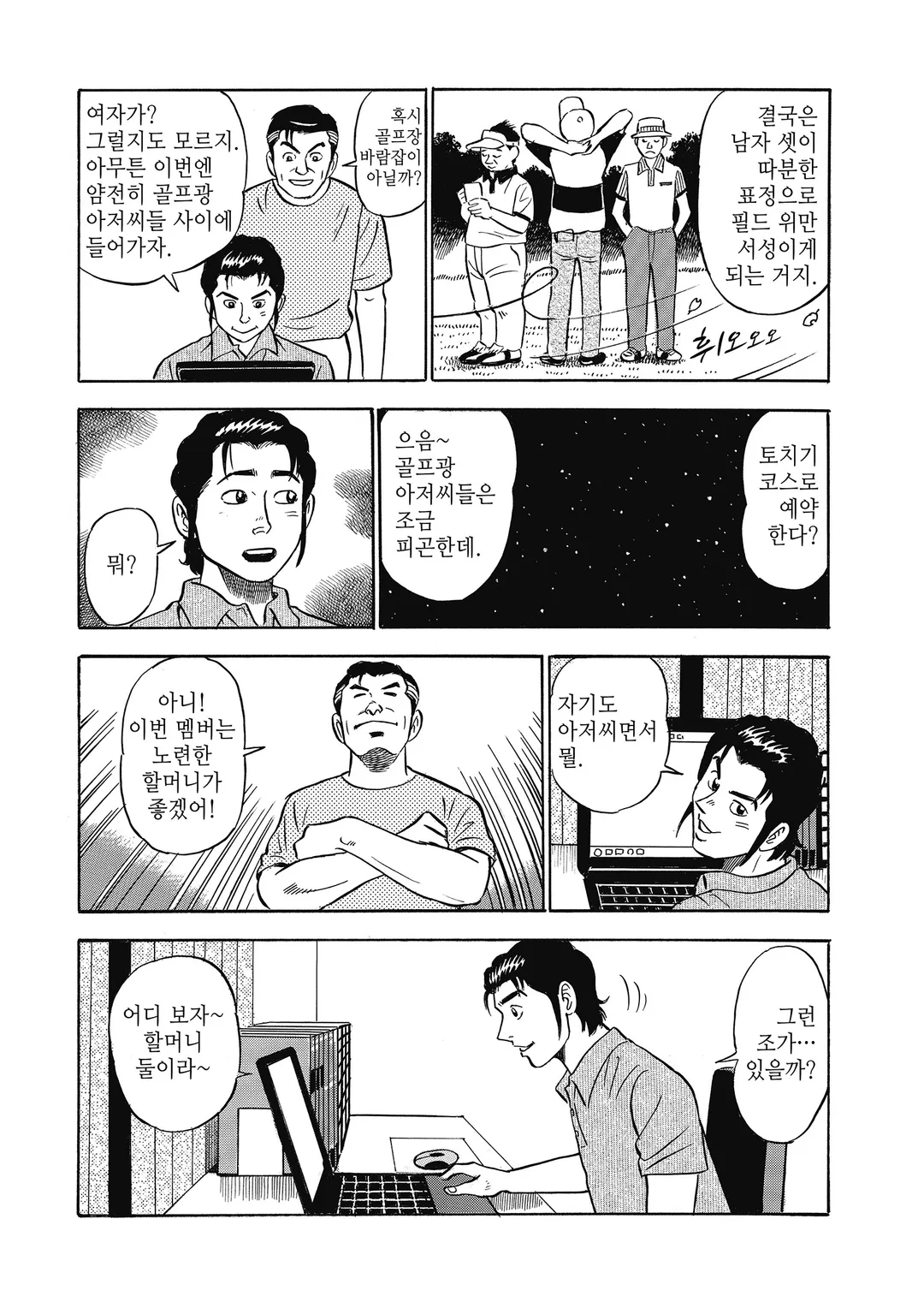 황혼 골프 구락부