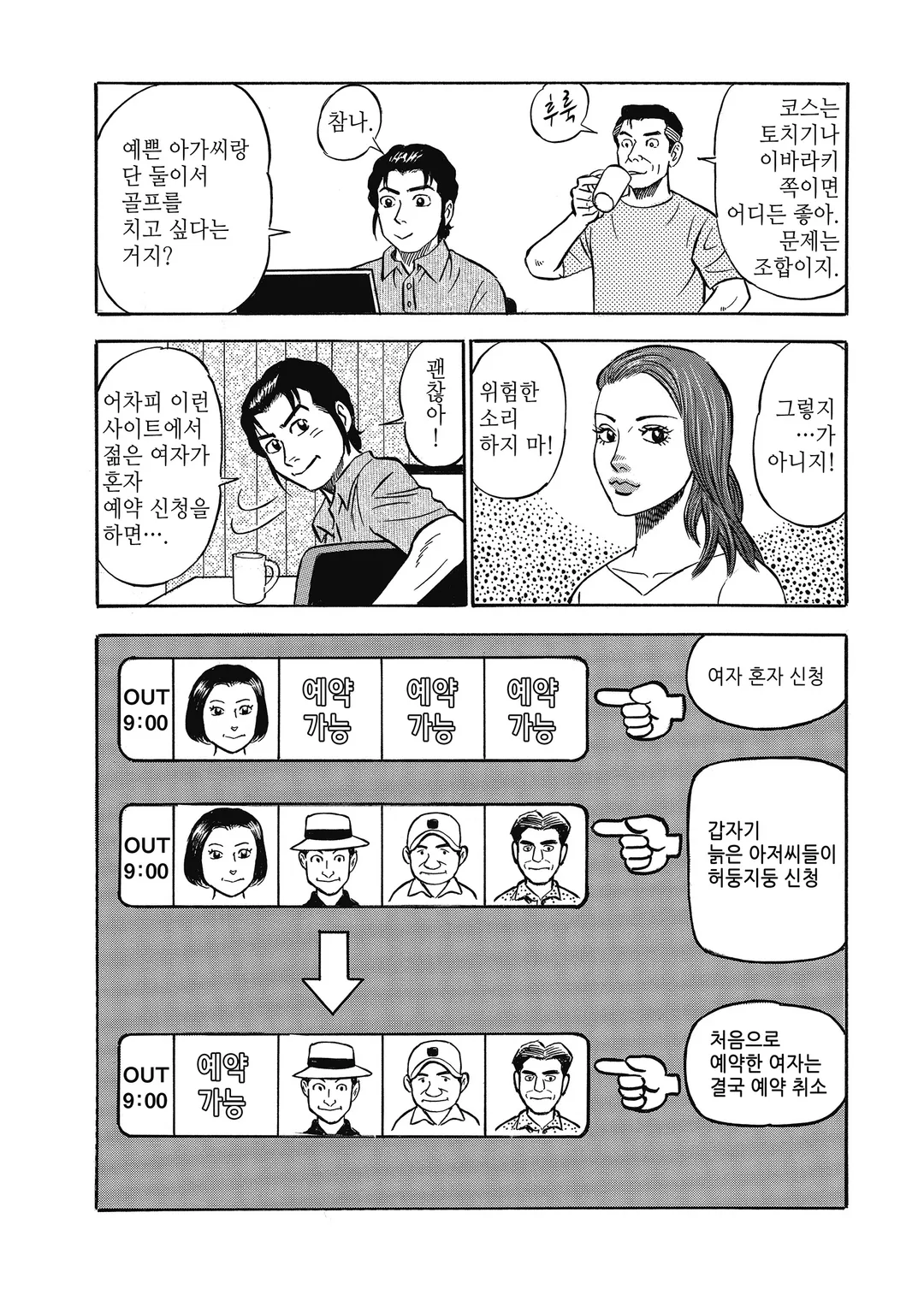 황혼 골프 구락부