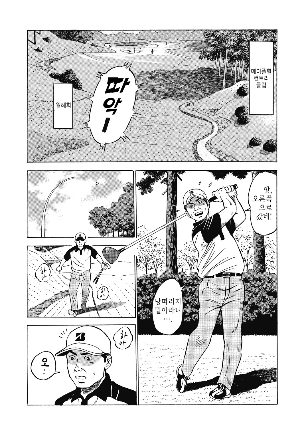 황혼 골프 구락부