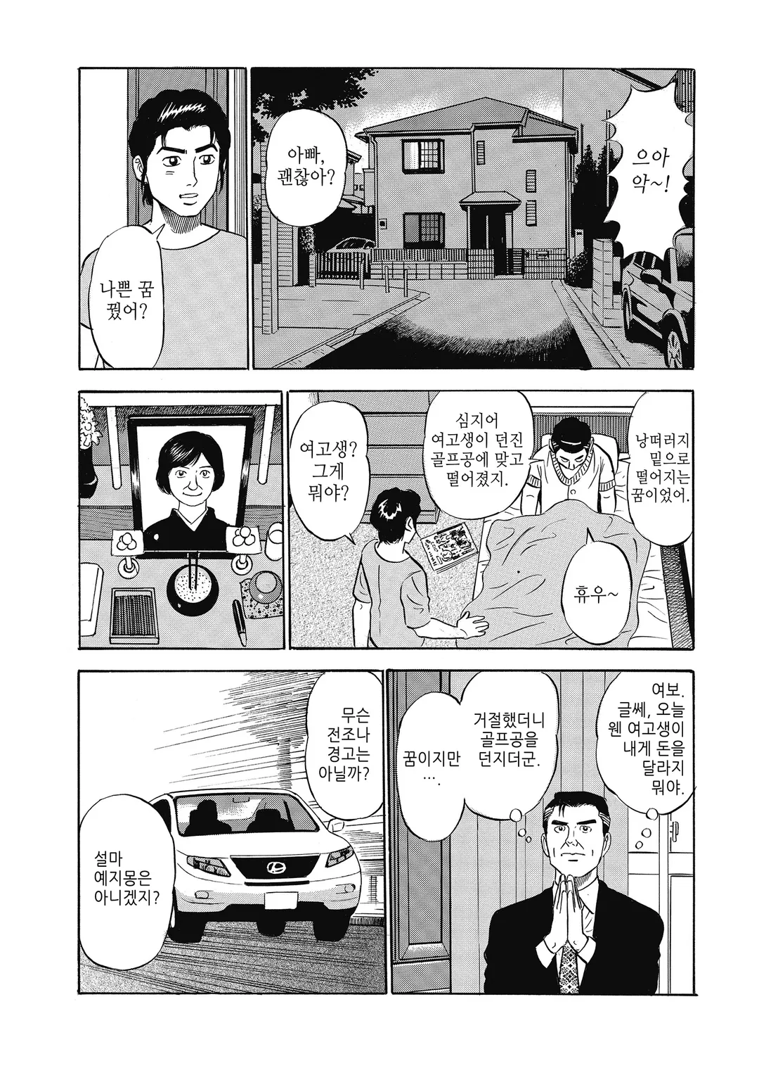 황혼 골프 구락부