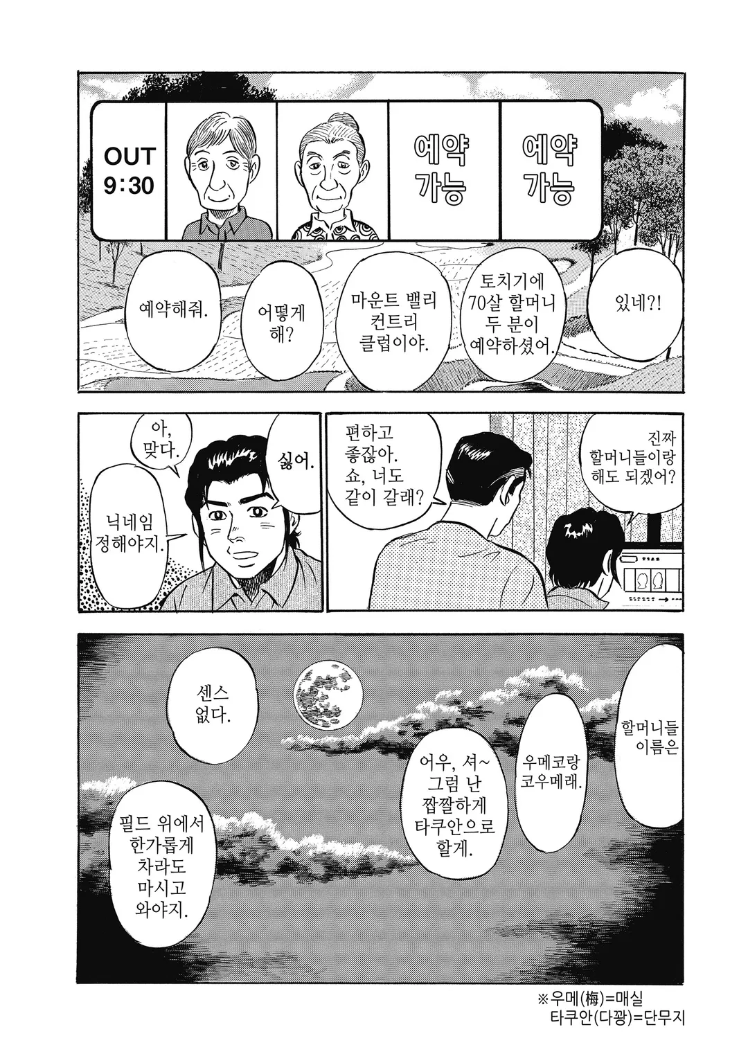 황혼 골프 구락부