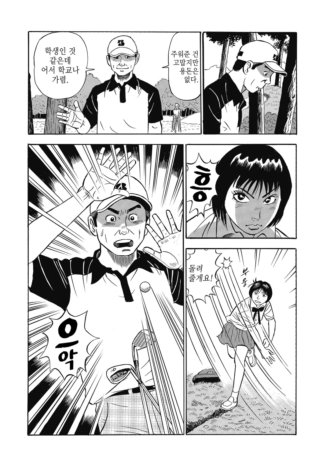 황혼 골프 구락부