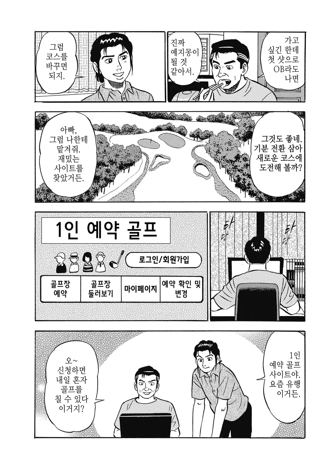 황혼 골프 구락부