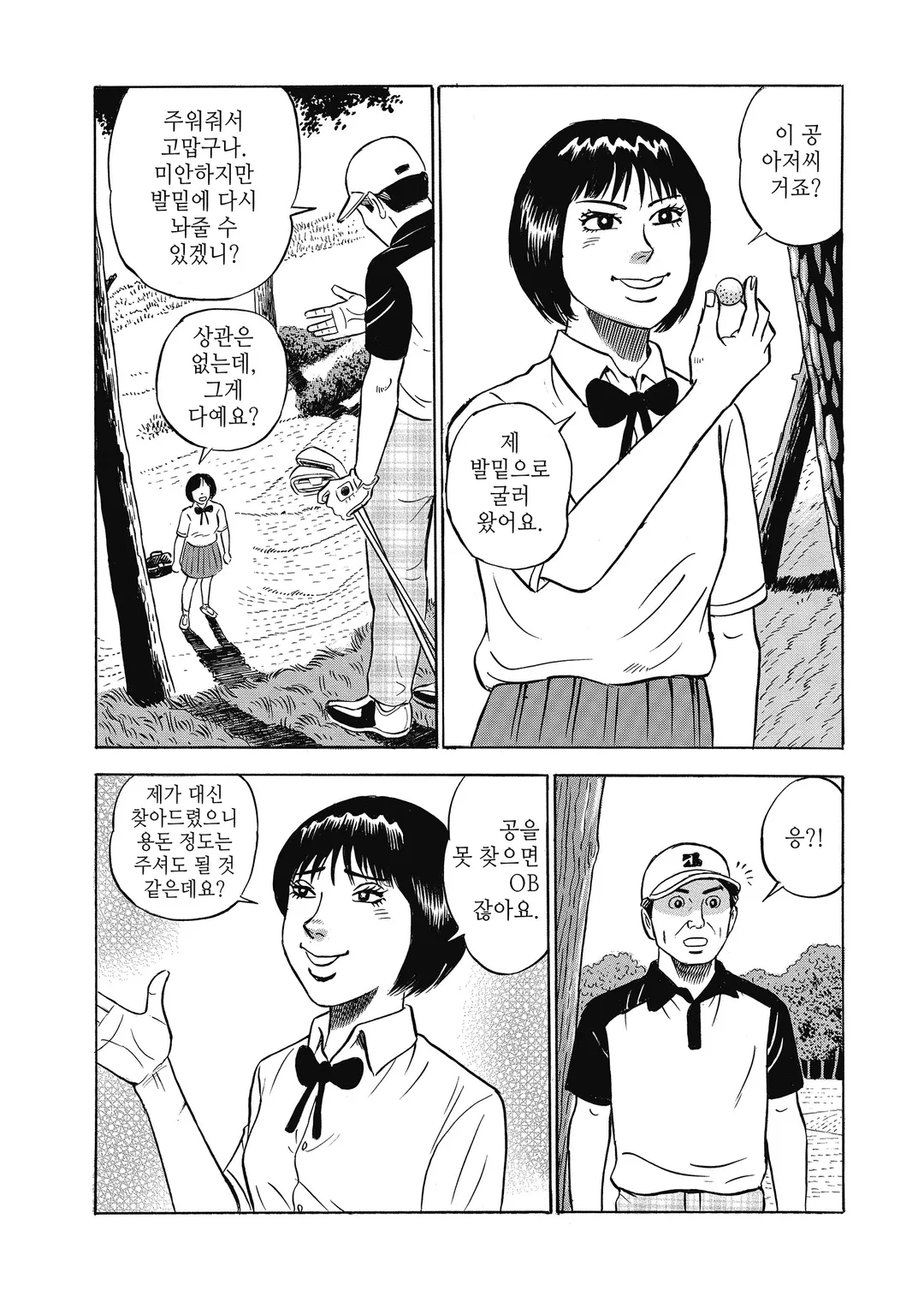 황혼 골프 구락부