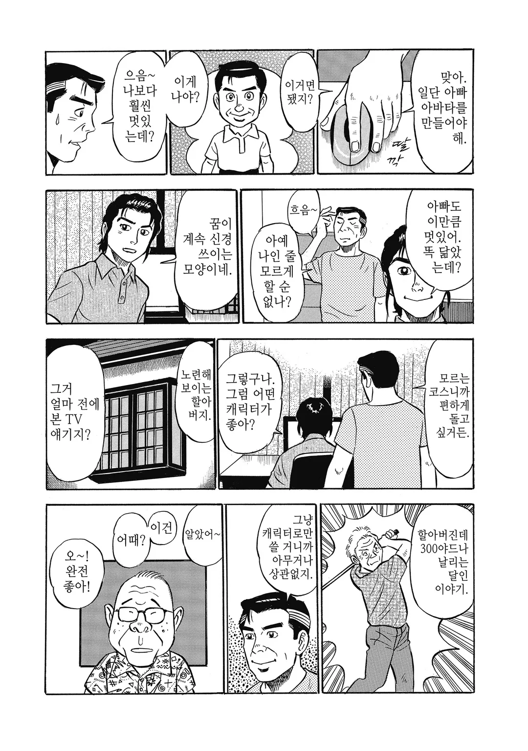 황혼 골프 구락부