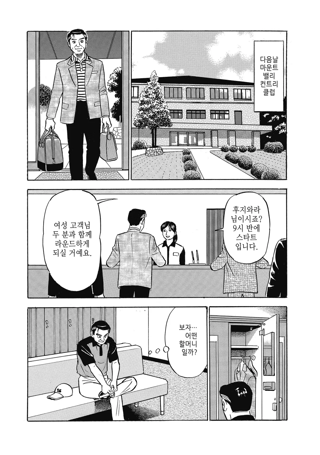 황혼 골프 구락부