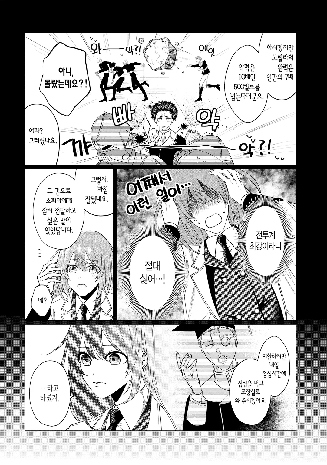 고릴라 신의 가호를 받은 영애는 왕립기사단의 사랑을 받는다